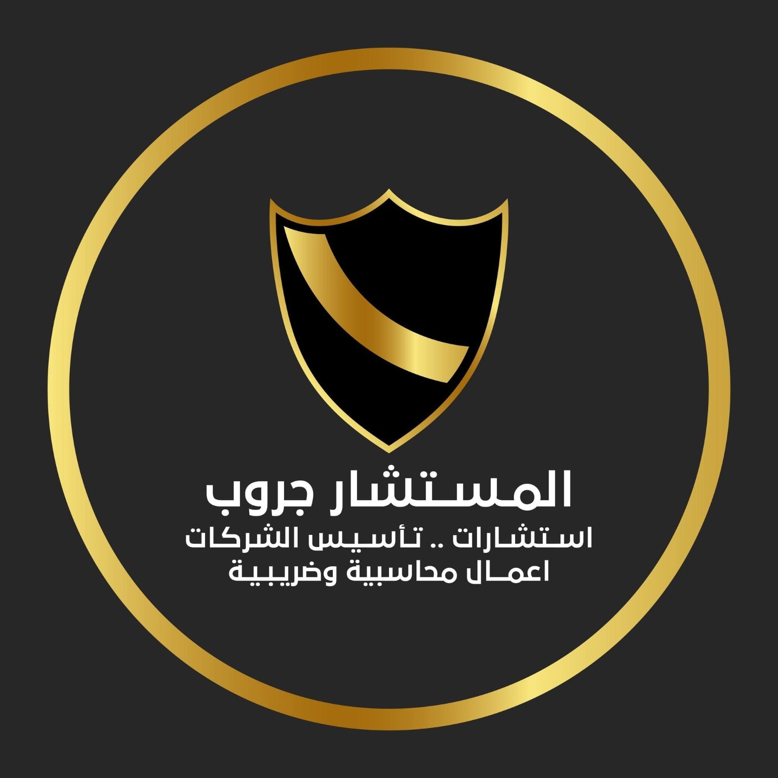 المستشار جروب