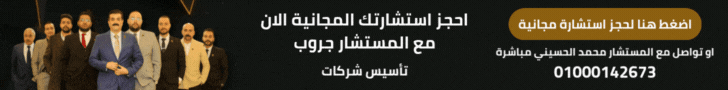 تأسيس شركة,سجل التجاري,بطاقة الضريبية,المستشار جروب لتأسيس و تقديم كافة خدمات الشركات,ملف ضريبي